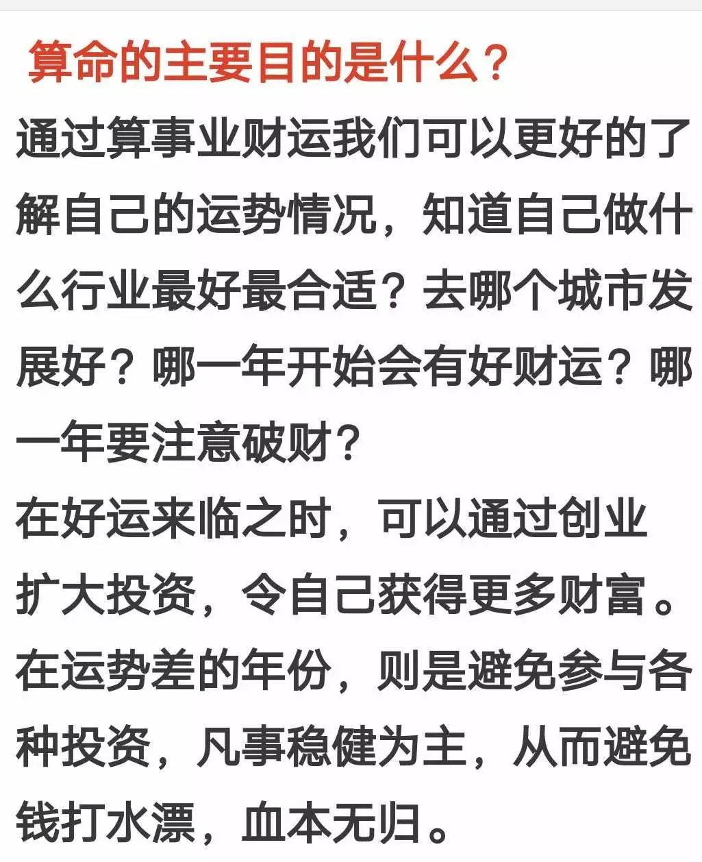 2、算财运命中注定:怎样能使财运变好？算命说我一生没有大财运，很准我不甘心，求解