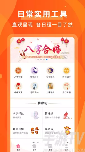 6、运势软件:有没有能查看运势的app？