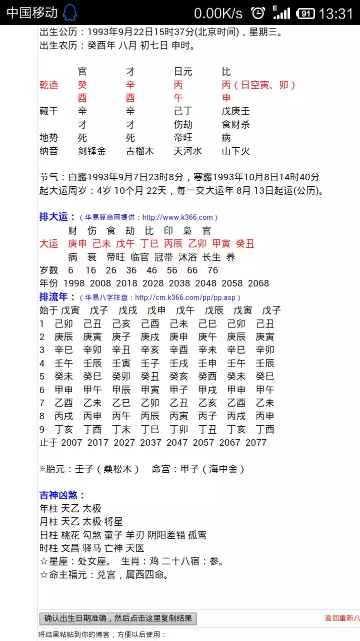 2、生辰八字准吗知乎:算命的时候生辰八字分钟差了算得准吗