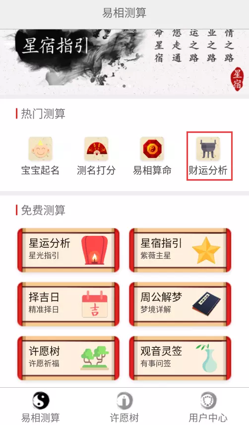 2、软件算命靠谱吗:算命软件准么