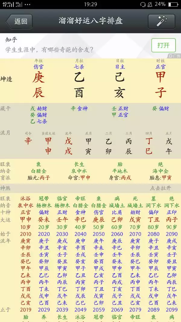 1、生辰八字查询命格:生辰八字五行查询