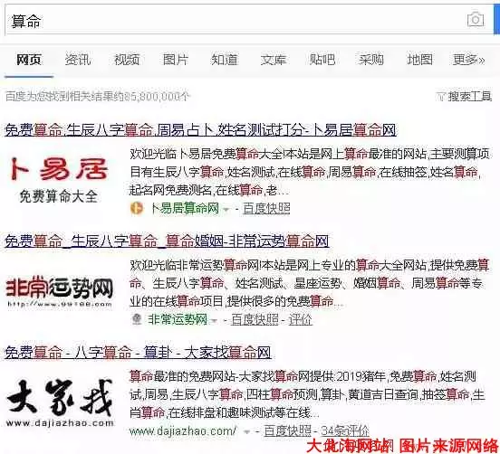 2、如何网上算命赚钱:网上的“算命”一夜暴富，他们到底什么来头？