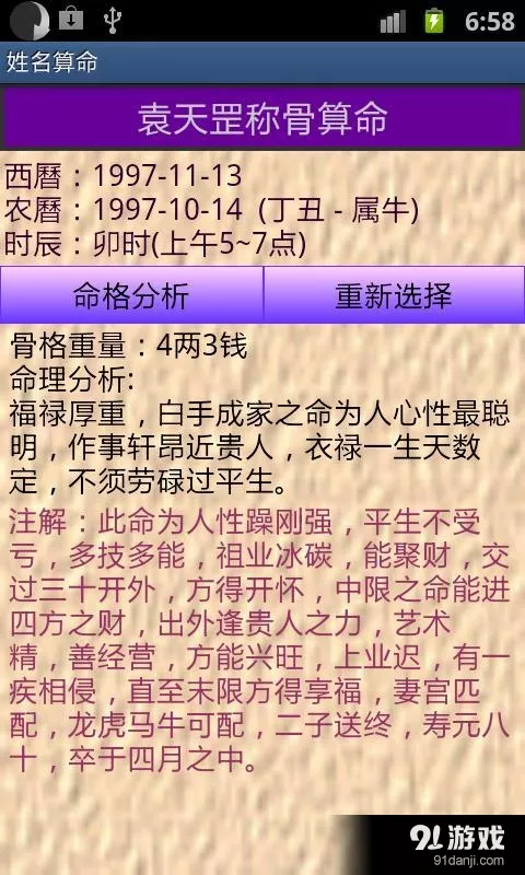 4、有没有算命的软件:有没有什么免费的又准的八字算命的软件啊，求推荐