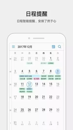 9、日历手机版:安卓手机日历软件 安卓手机日历软件