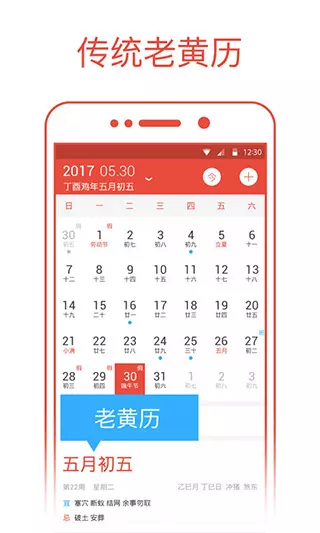 8、日历手机版:日历App