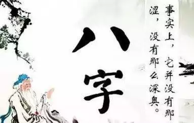 4、八字:八字排盘解释