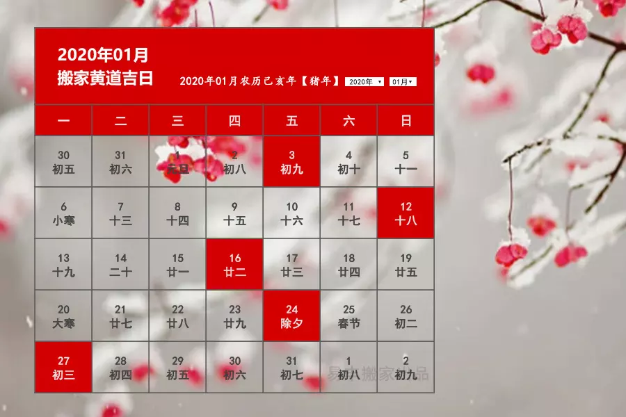 5、年每个月黄道吉日:年腊月二十六是黄道吉日吗