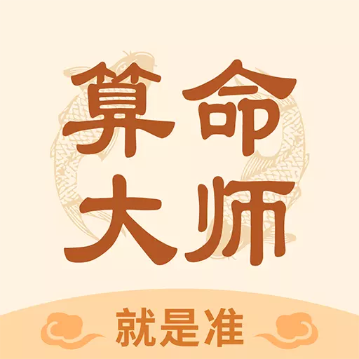 1、免费算命生辰八字算命:免费算命免费+生辰八字