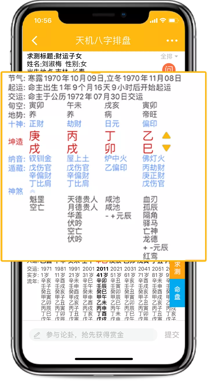 4、算命八字排盘软件:各位哪个八字排盘软件用？