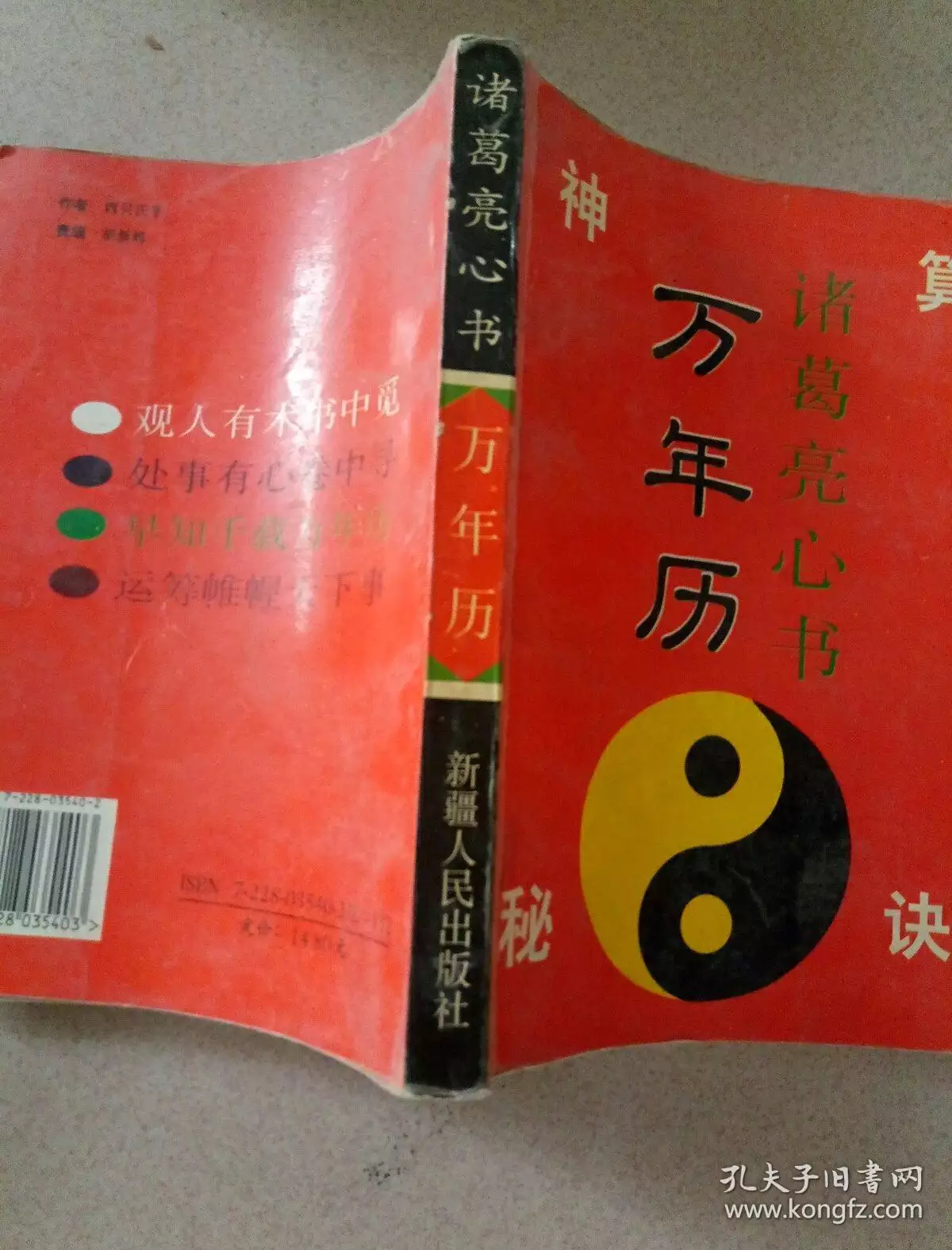 4、如果万年历诸葛万年历:诸葛万年历和墨迹哪个好？