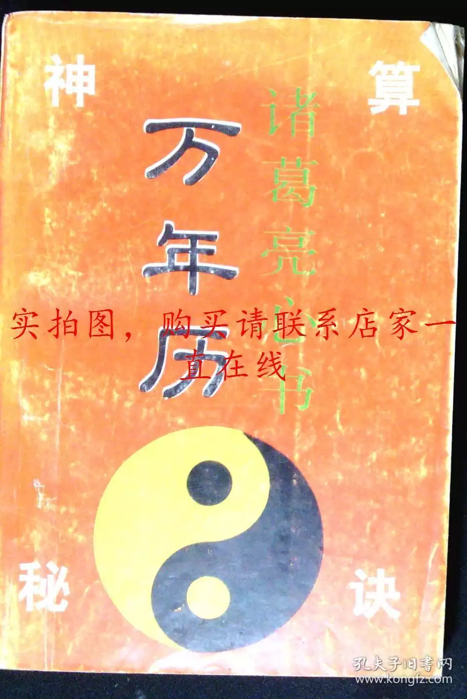 3、如果万年历诸葛万年历:诸葛万年历怎么样？