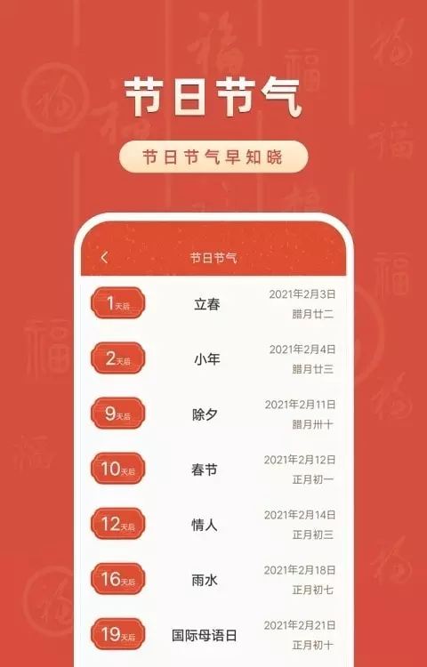 1、最准确万年历:万年历APP哪个准？