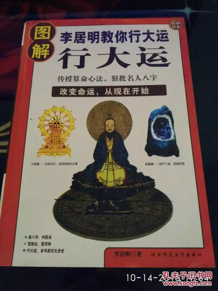 2、一生大运免费查询:知道自己的八字,怎样查自己的五行大运?主要是大运.