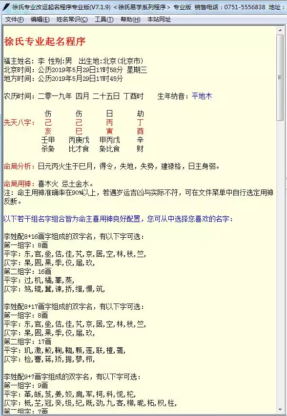 3、周易取名测名打分:周易测名字打分