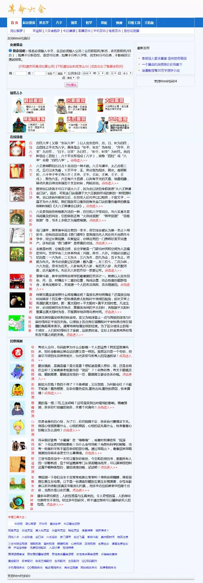 4、有没有免费算命的网站比较准的:免费算命网站哪个最准？