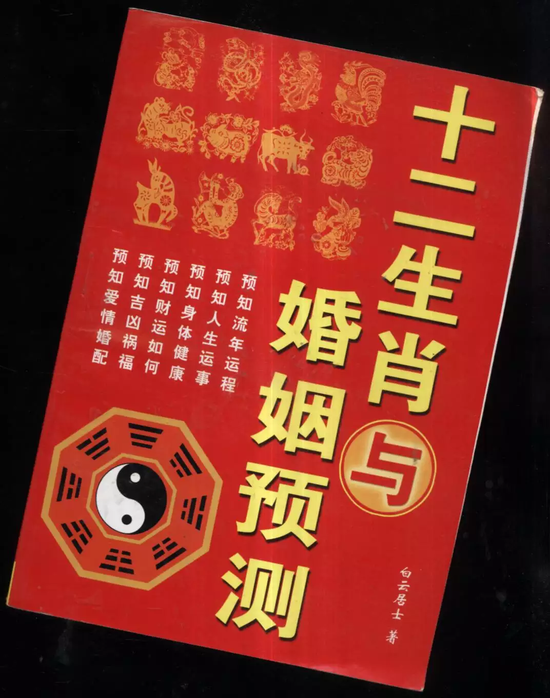 2、免费测有几次婚姻:测你这辈子几次婚姻？