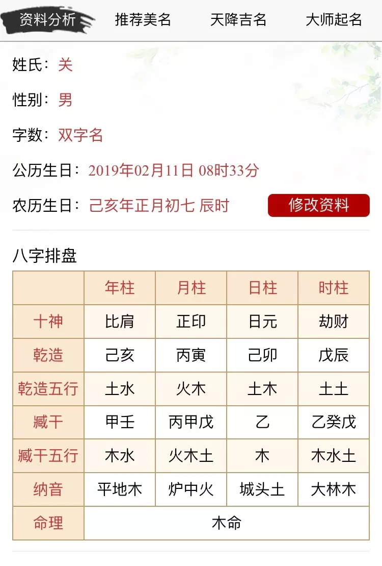 2、八字排盘后怎么分析各种信息:排完八字后如何分析