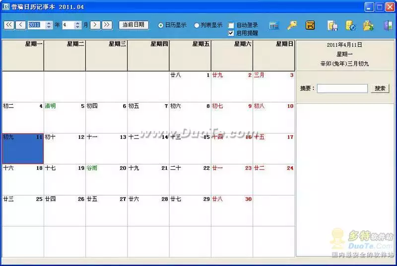 4、朋友圈日历是什么软件:这是什么日历软件？