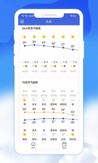 5、朋友圈日历是什么软件:这是什么日历软件啊？