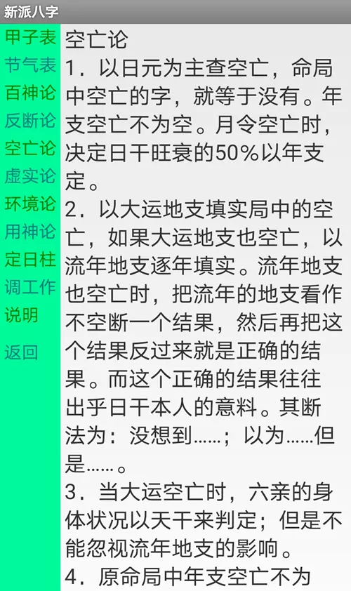 3、八字算命软件:有没有什么免费的又准的八字算命的软件啊，求推荐