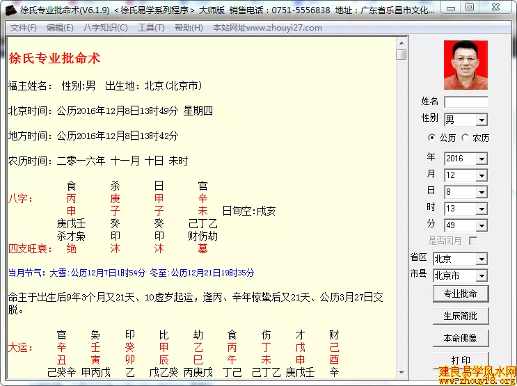 4、算命最准的软件免费:算命软件哪个最准？