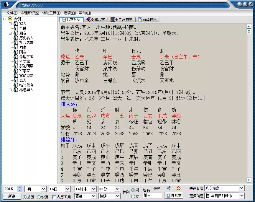 2、批八字最准的软件:有没有什么免费的又准的八字算命的软件啊，求推荐