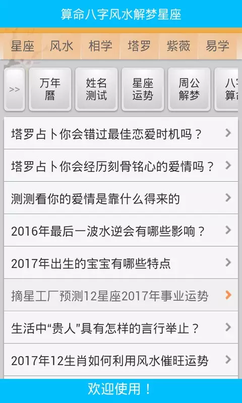 4、批八字最准的软件:推荐一个比较准确的批八字软件。要版的apk，谢谢