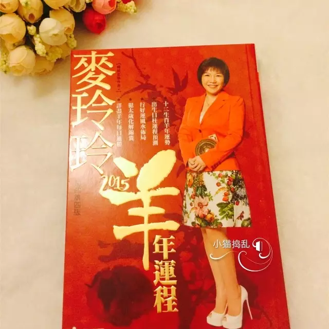 2、麦玲玲测算准确吗:有谁买了麦玲玲的年运程书？求告知生肖狗的全年运程。