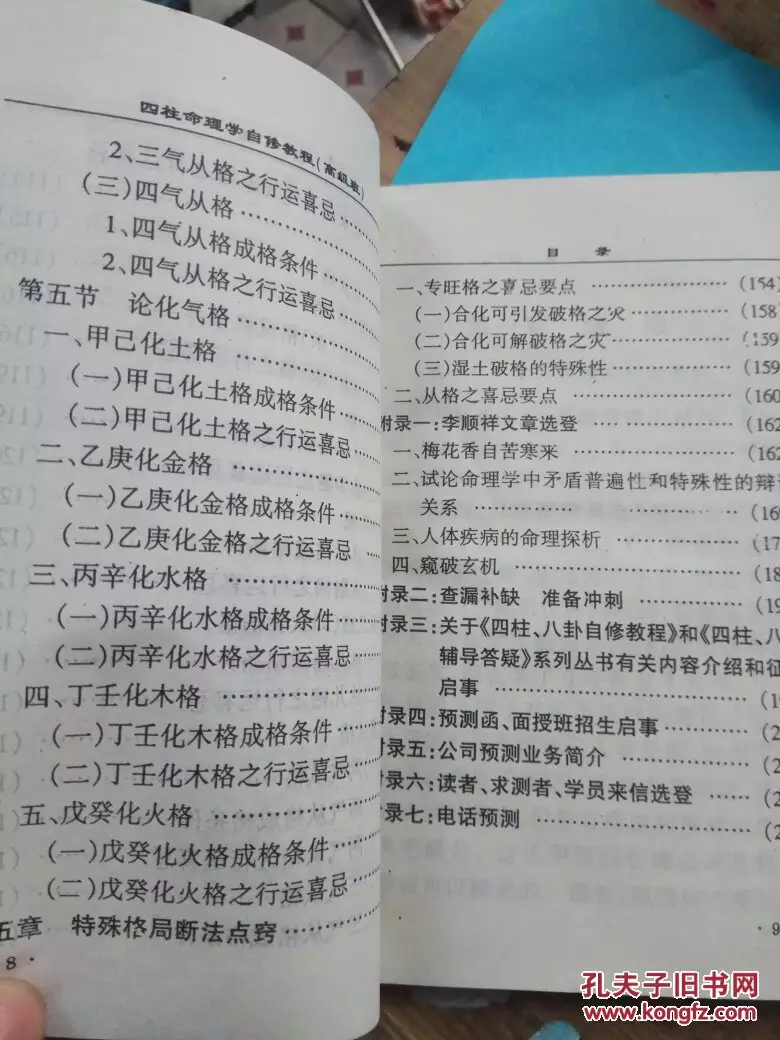 1、李顺祥四柱命理学自修教程:莫亚老师命算的怎么样