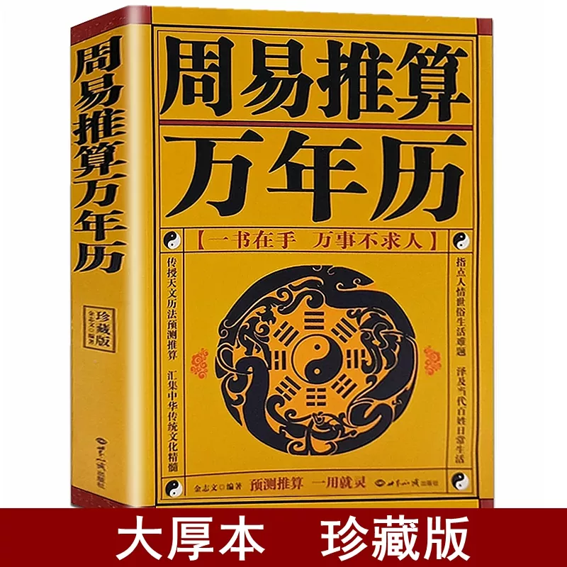 3、八字星运详解:算命，占卜，八字，运程