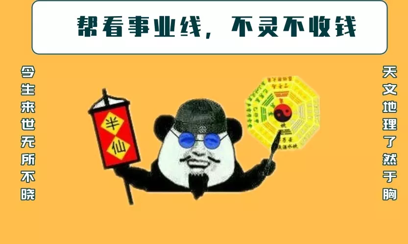 4、网上的付费算命靠谱吗:网上算命靠谱吗？