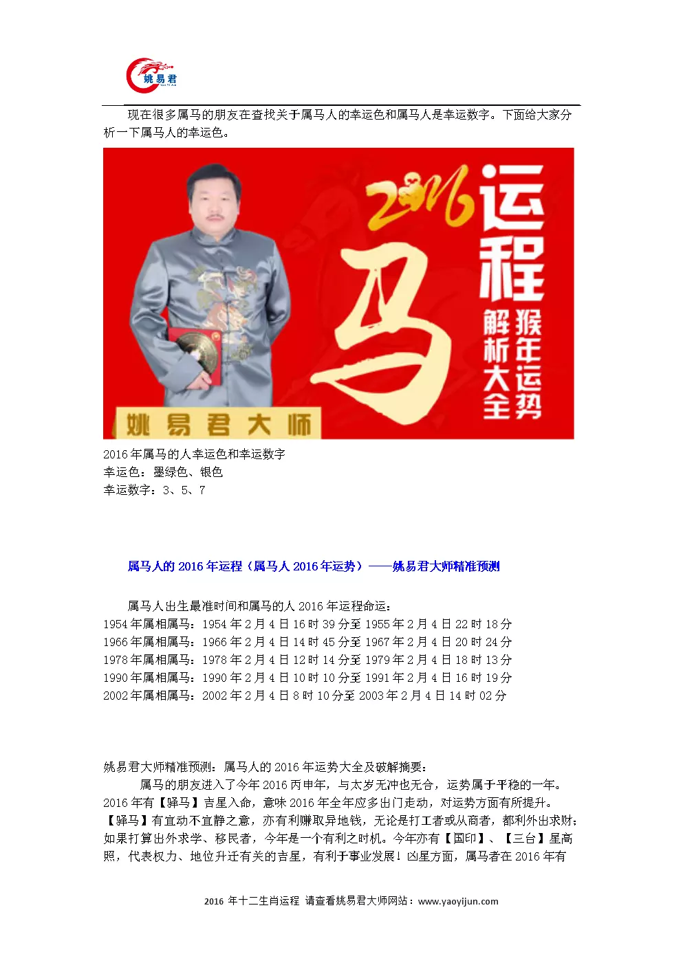 4、年属马31岁幸运色:年属马31岁运气