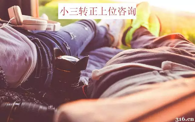 1、做小三如何让他花钱:做小三如何让男人花钱