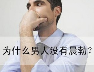 1、五十岁没晨勃说明什么问题:42岁的男人早上不晨勃有问题吗？