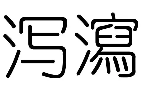 4、本人86年农历11月17 炉中火命 适合做水果生意吗 或者最适合做什么行业