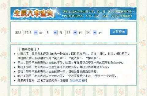 1、生辰八字查询表:生辰八字婚配查询表