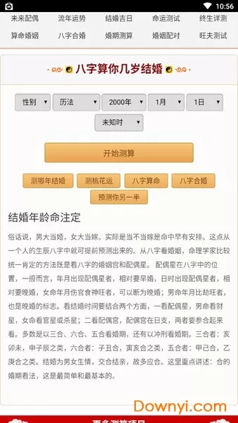 1、年男年女夫妻在年都是桃花劫大概是什么意思