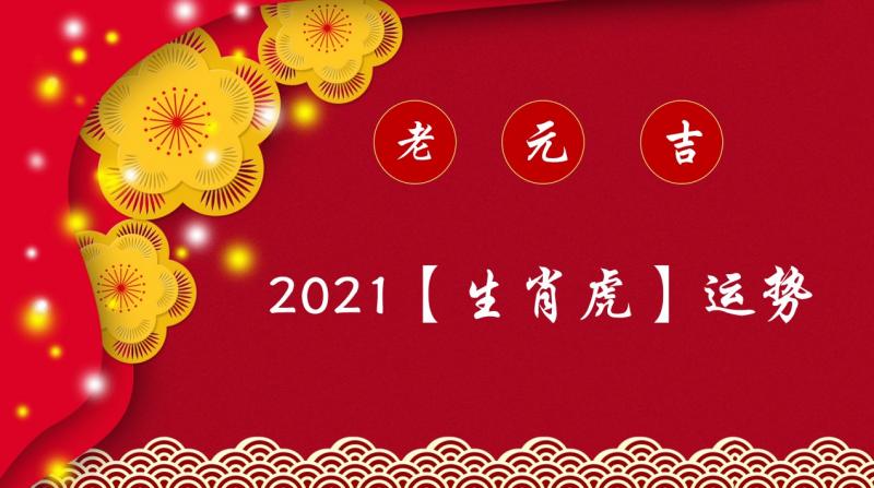 1、七四年虎年每月运程:年属虎女年运势及运程每月运程