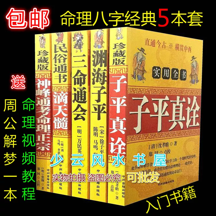 3、免费八字精批一生命运:批八字测算人生命运的书籍和工具有哪些？