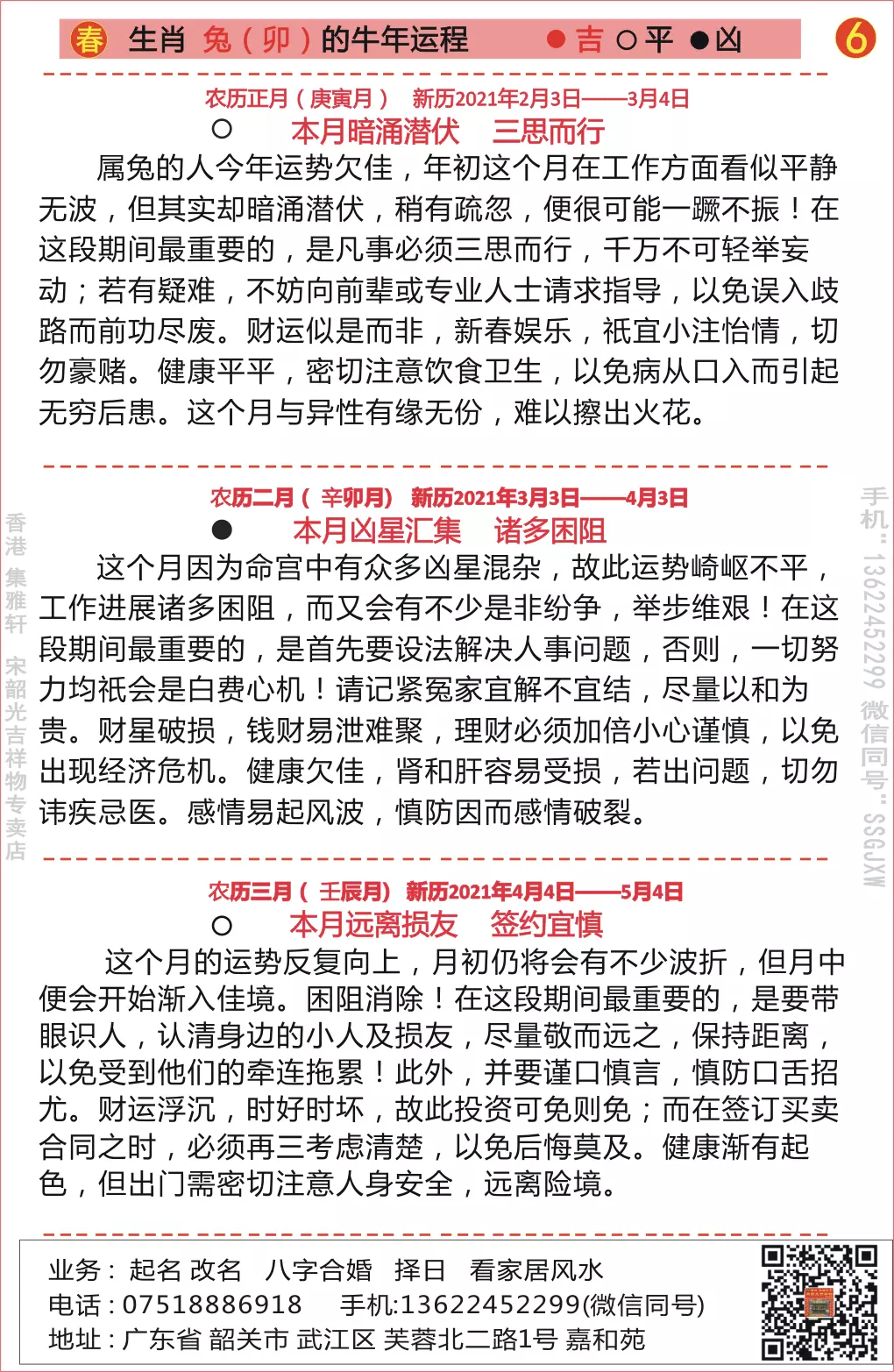 3、属兔人年运势:63年属兔人年运程怎样?