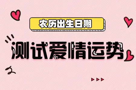 3、感情上主要体现为爱情运势低迷,上下不和,有话说不出。是什么意思？