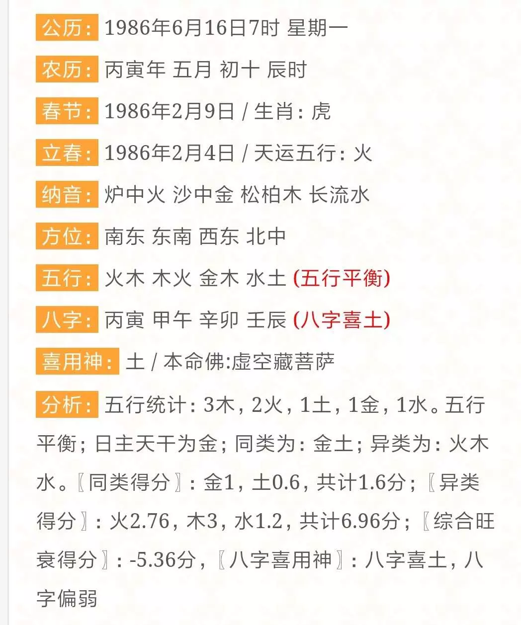 8、年9月22日 晚11点生 是炉中火命 好吗！