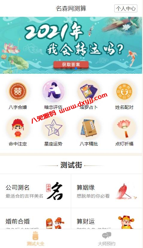 4、下午4:免费算命年运势许宗磊帅哥~公元20