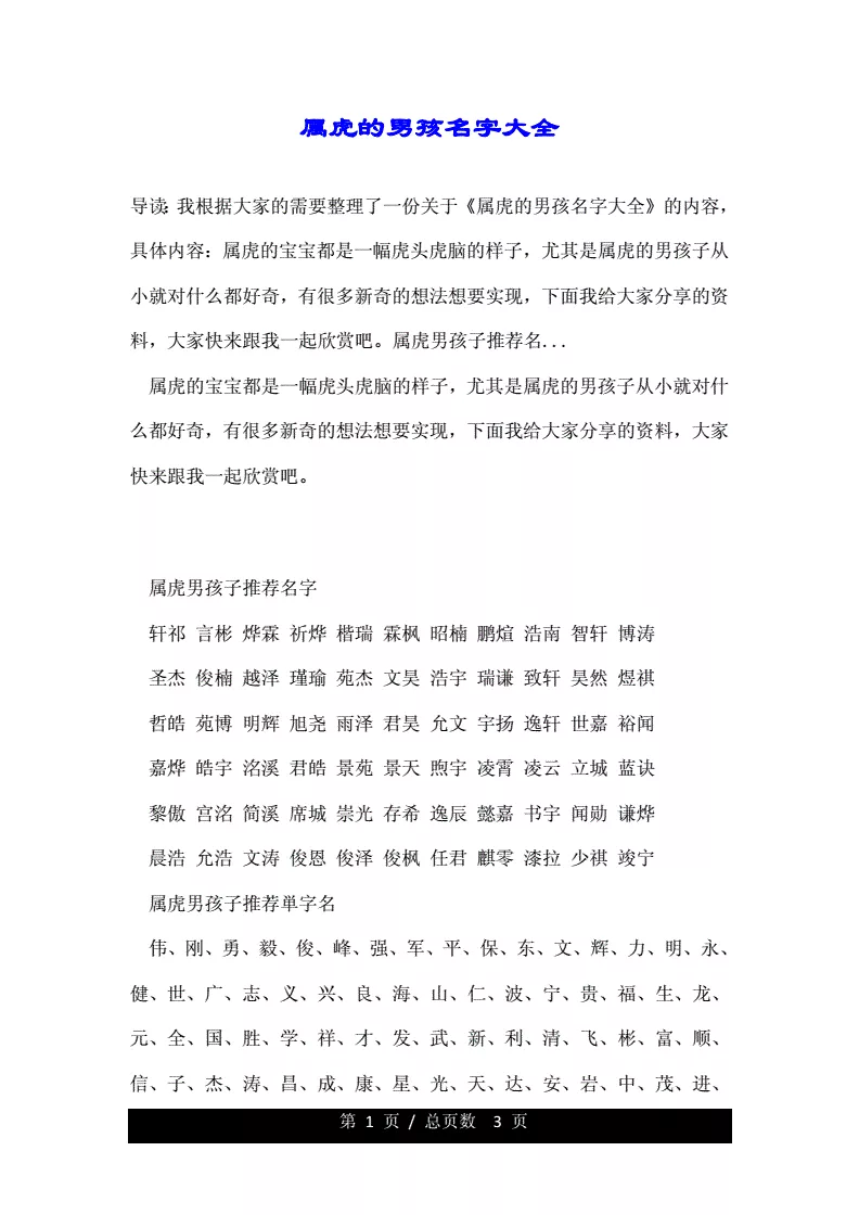 2、属虎的取什么名字比较好男孩:姓徐男孩属虎起什么名字好