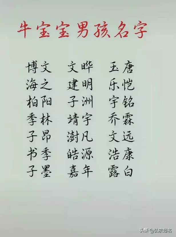 1、属牛的宝宝取名字有什么讲究:属牛起名忌讳