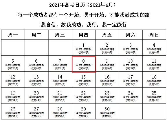 4、年高考时间:距年高考时间还有多少天？