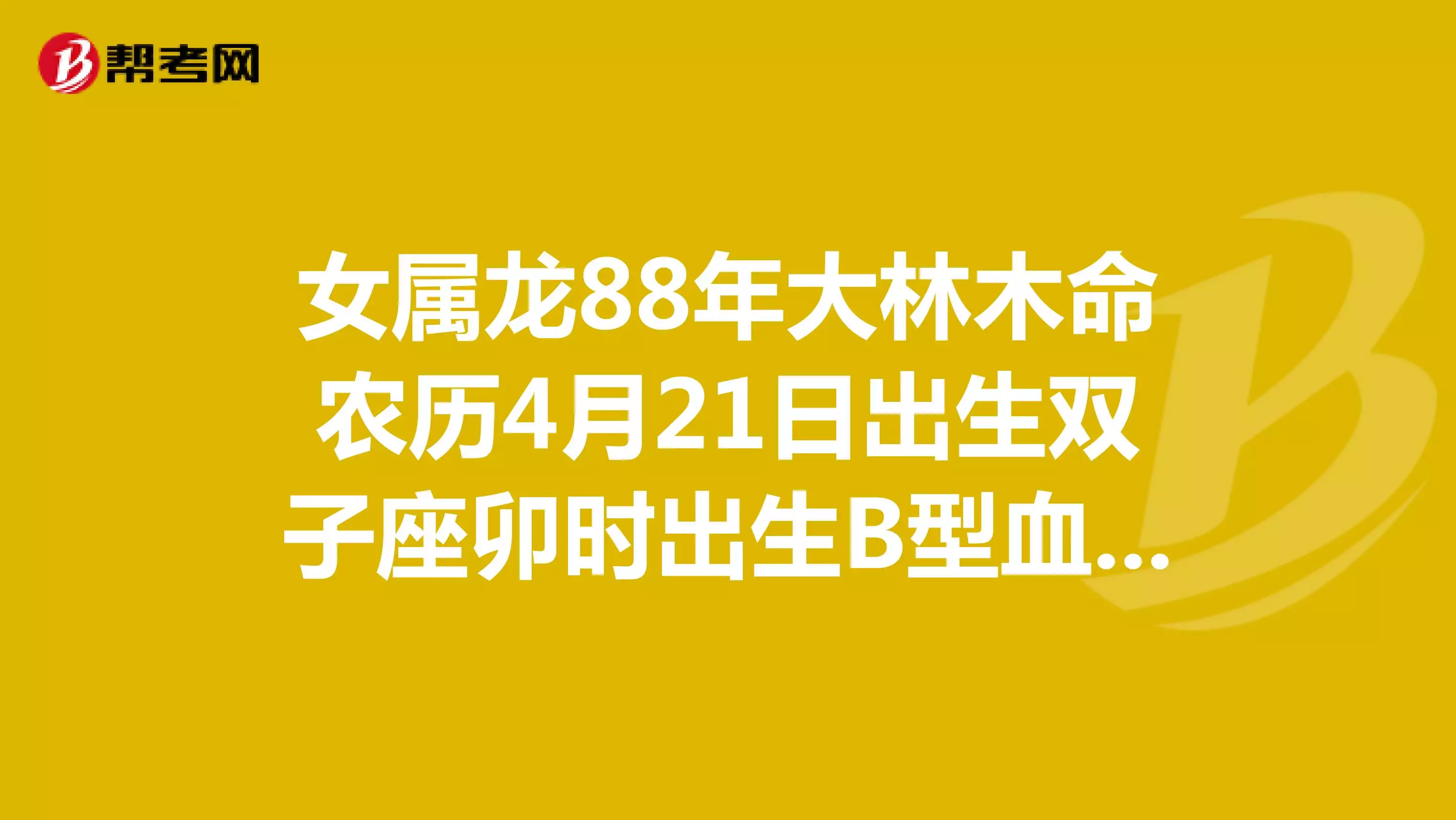 6、年大林木命婚姻:男林木命,女的涧下水命,婚姻好吗