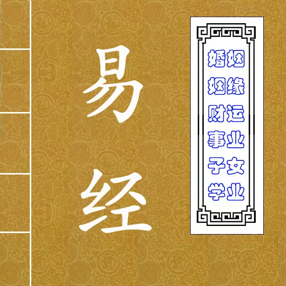 1、周易八字合婚免费的:周易算命生辰八字合婚,免费测八字合婚的,免费八字合婚姻网