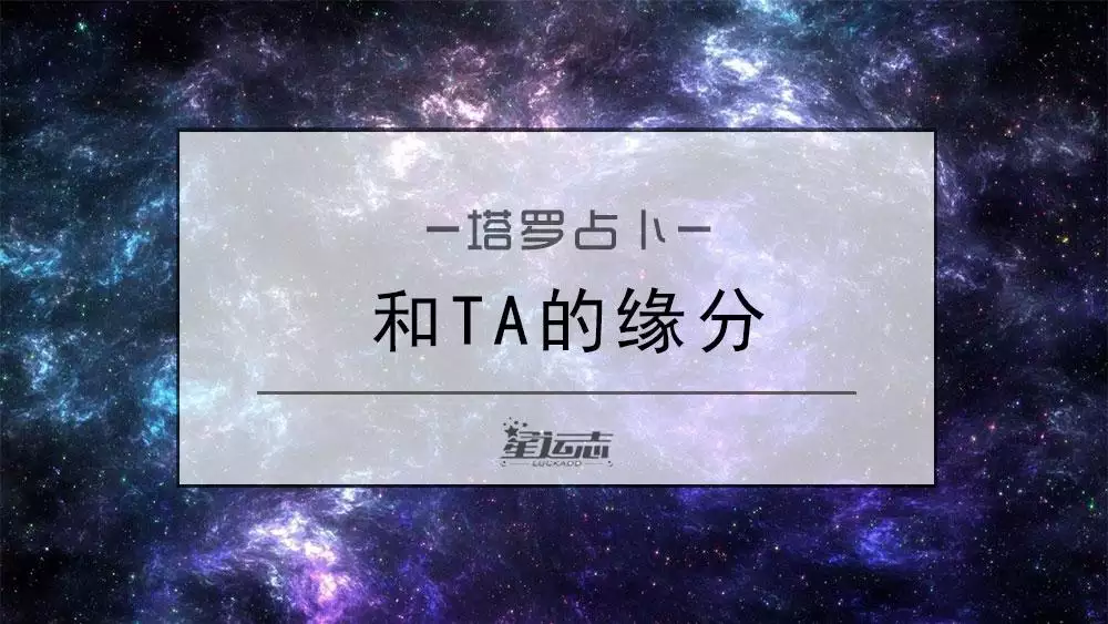 2、测试你的正缘:测试你的正缘和你相差多少岁