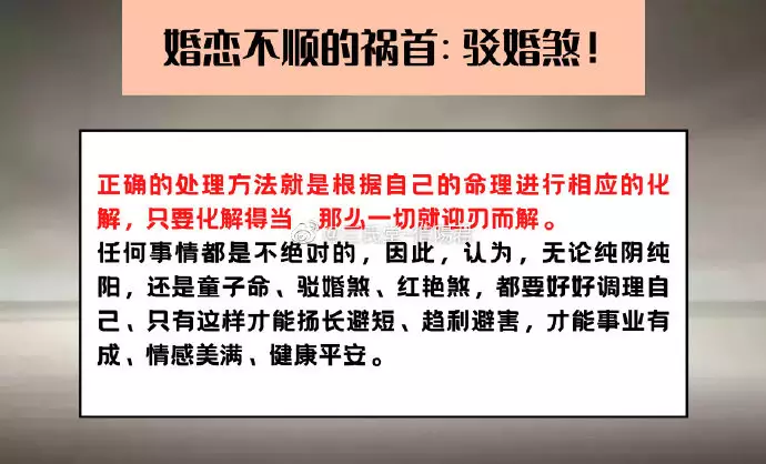 1、驳婚煞最简单的方法:驳婚煞方法